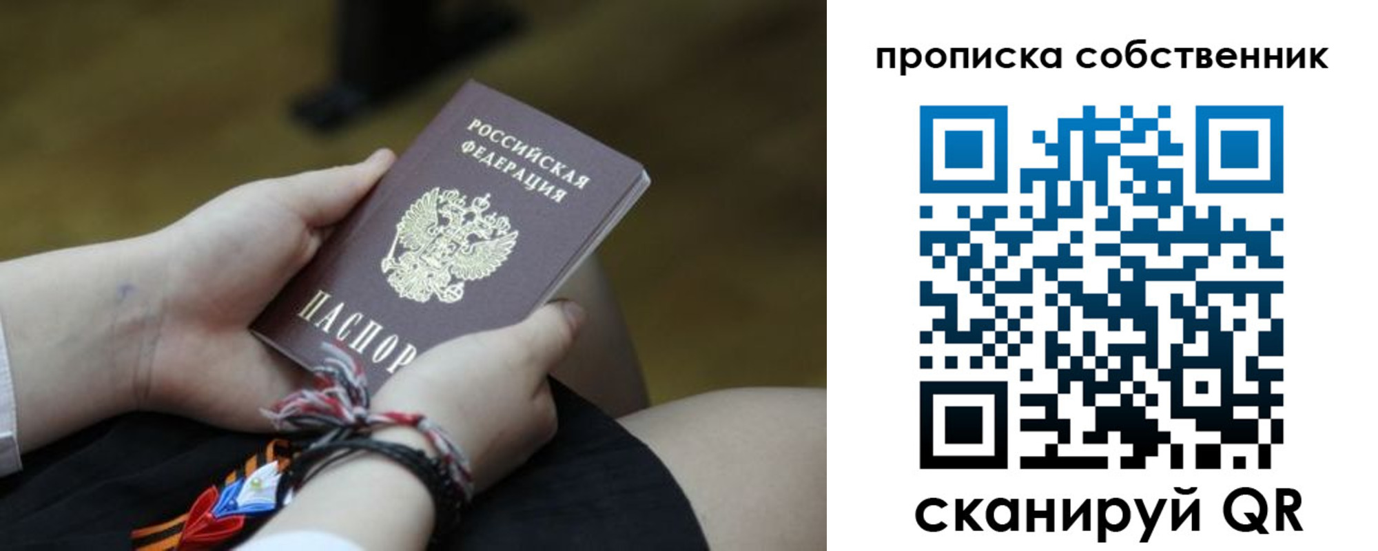 прописка гарантия в Соколе