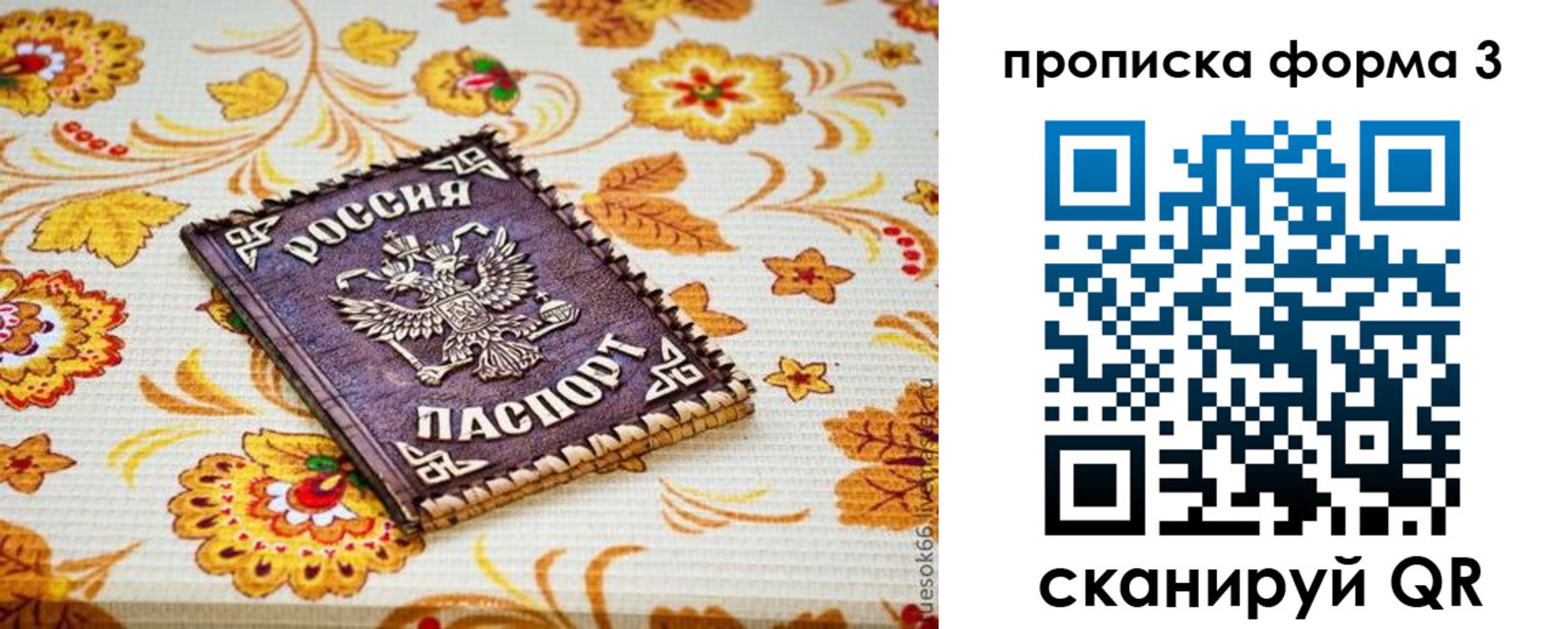 прописка от собственника в Соколе