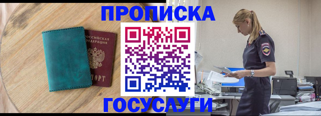 прописка от собственника в Соколе