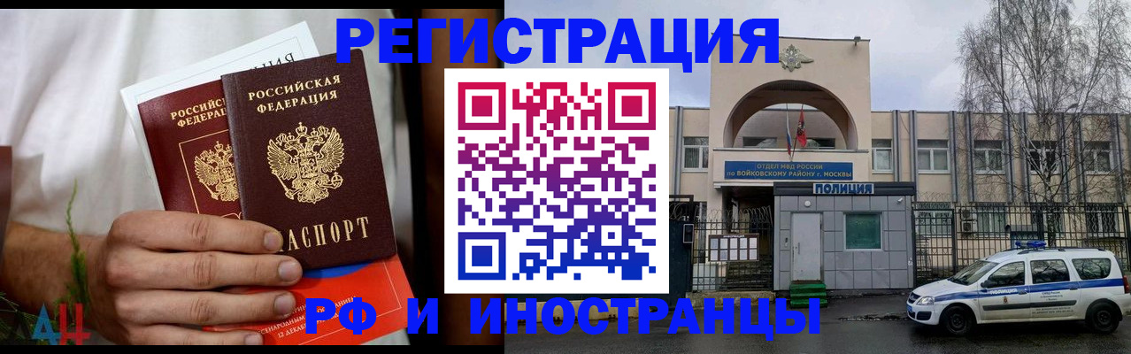 временная регистрация поиск в Соколе