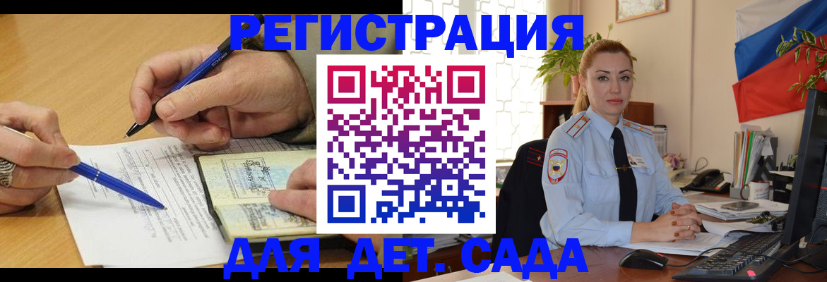 регистрация для дет. сада в Соколе